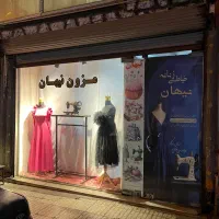 فروش-تجاری