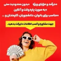 بازار یابی|استخدام بازاریابی و فروش|هشترود, |دیوار