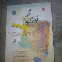 کتاب فارسی تیزهوشان مبتکران نهم
