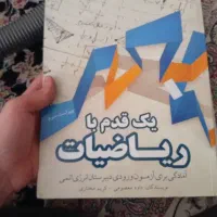 کتاب یک قدم با ریاضیات