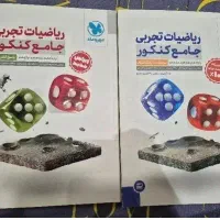 کتاب تست ریاضی تجربی جامع کنکور