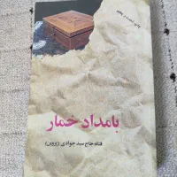 کتاب بامداد نشر البرز