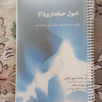 اصول حسابداری ۱|کتاب و مجله آموزشی|شیراز, باهنر|دیوار