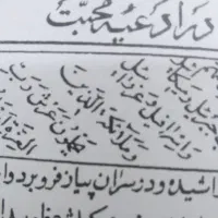 کتاب استخاره و دعا نویسی
