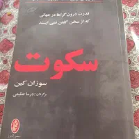 کتاب سکوت ۳۸۰ صفحه