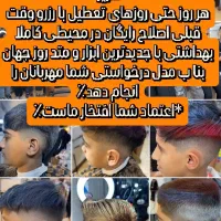 اصلاح مدل موی رایگان