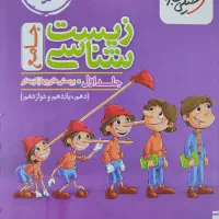 کتاب تست زیست شناسی جامع خیلی سبز چاپ ۱۴۰۳