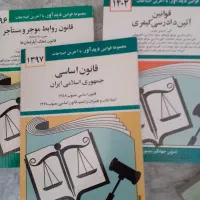 کتاب های قانون|کتاب و مجله آموزشی|تهران, جوادیه|دیوار
