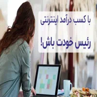 کار در منزل بسیار راحت و رایگان|استخدام بازاریابی و فروش|دهدشت, |دیوار
