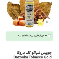 جویس بازوکا اصلی و اورجینال آکبند و پولوم‌|زیورآلات و اکسسوری|تهران, امام حسین|دیوار