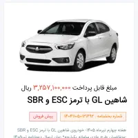 حواله شاهین GLl