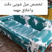 مبل شویی بزرگ خورشید زریبار