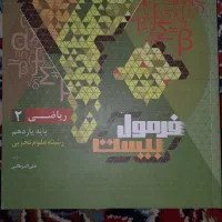 کتاب فرمول بیست یازدهم تجربی