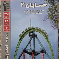 حسابان 2 قلم چی