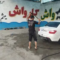 واگذاری کارواش