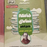 کتاب تست تاریخ و جامعه مشاوران جامع کنکور|کتاب و مجله آموزشی|زنجان, |دیوار