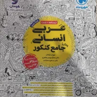 تمام کتاب های کنکوری مهر و ماه