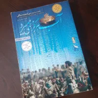 کتاب آب هرگز نمیمیرد کاملا نو نو