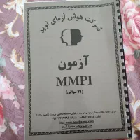 تست روانشناسی