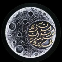 تابلو آیت الکرسی چهارقل وان یکاد ماه|تابلو، نقاشی، عکس|تهران, فلاح|دیوار