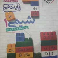 شیمی ۱