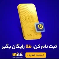 ۷میلی گرم طلا رایگان