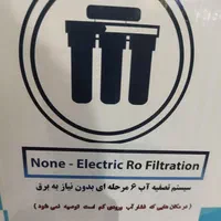 تصفیف اب ۶  مرحله ایی و۴ مرحله ایی|آب‌سردکن و تصفیه آب|تهران, آجودانیه|دیوار