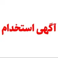 استخدام صندوقدار فروشگاه مواد غذایی