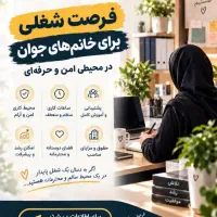 نیروی خانم جهت همکاری