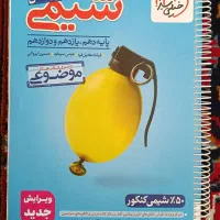 شیمی مسائل خیلی سبز جامع