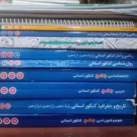 کتاب تست کنکور انسانی