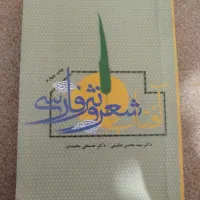 کتاب آفتاب شعر و نثر فارسی|کتاب و مجله آموزشی|قم, شهرک فاطمیه|دیوار
