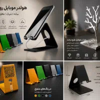 هولدر موبایل