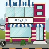 فروش مغازه ۱۰۰ متری در آذر (نکویی)