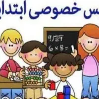 آموزش دروس ابتدایی ( مای درس ) اقتصادی