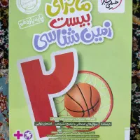 ماجرای بیست زمین شناسی یازدهم چاپ جدید