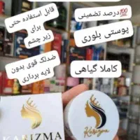 محلول از بین برنده شپش در ده دقیقه. کاریزما|آرایشی، بهداشتی، درمانی|دوگنبدان, |دیوار