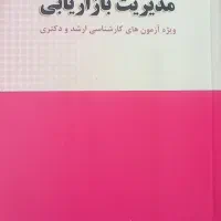 فروش کتاب برای ارشد مدیریت