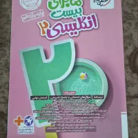 کتاب ماجرای ۲۰ زبان پایه یازدهم تجربی و ریاضی نو