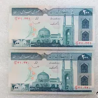 جفت اسکناس ۲۰ تومنی