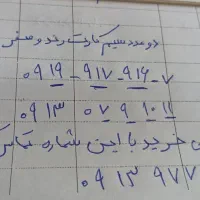 دوعدد سیمکارت رند وصفر