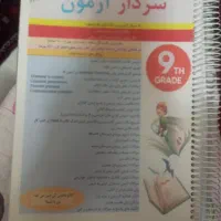 کتاب سردارآزمون پایه نهم