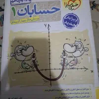 حسابان ۱ حسابان یازدهم