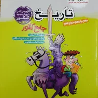 کتاب تست تاریخ