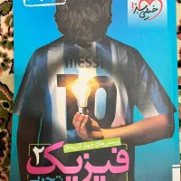 فیزیک خیلی سبز یازدهم تست