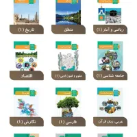 (کتاب های درسی پایه دهم رشته انسانی)
