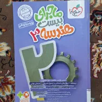 ماجرای بیست هندسه۳