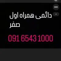 سیم کارت همراه اول