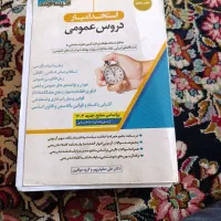 استخدامیار دروس عمومی