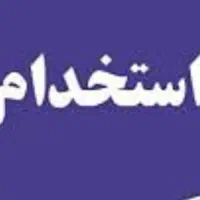 راننده آقا جهت کار در کارخانه کابینت سازی